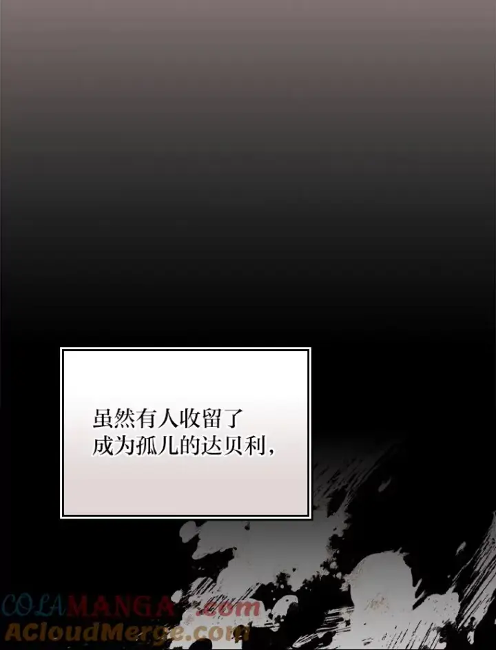 漫画《反派的姐姐今天也很心累》99.他的小心思第9张图