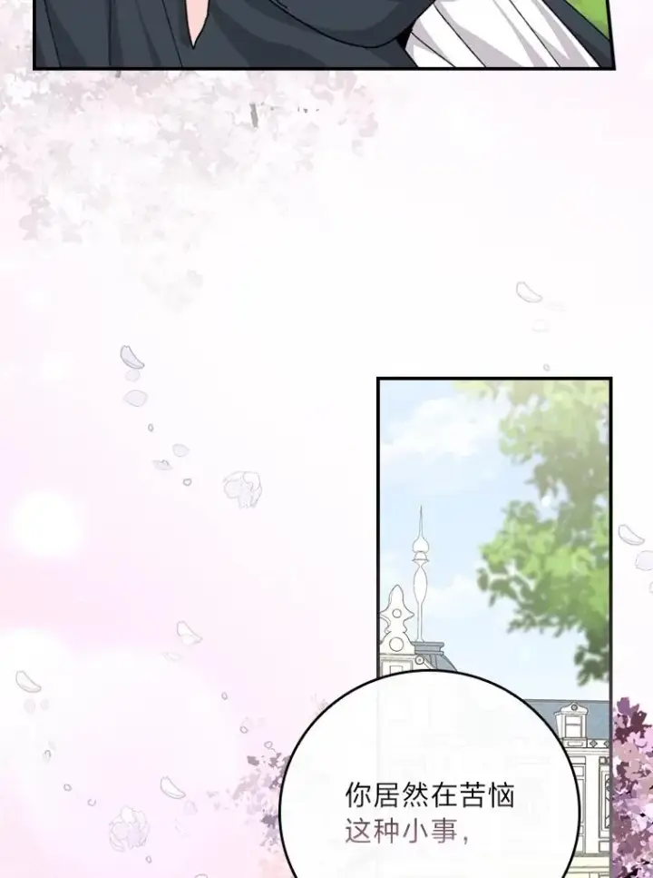 漫画《反派的姐姐今天也很心累》99.他的小心思第90张图