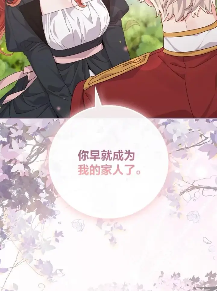 漫画《反派的姐姐今天也很心累》99.他的小心思第92张图