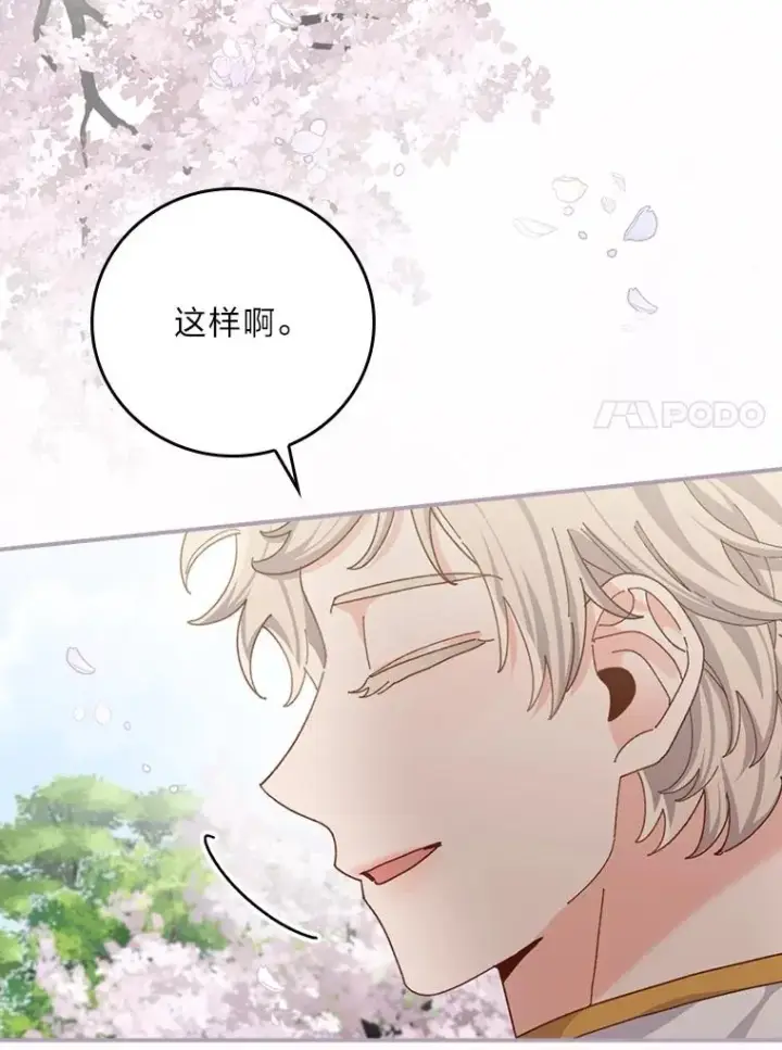 漫画《反派的姐姐今天也很心累》99.他的小心思第94张图