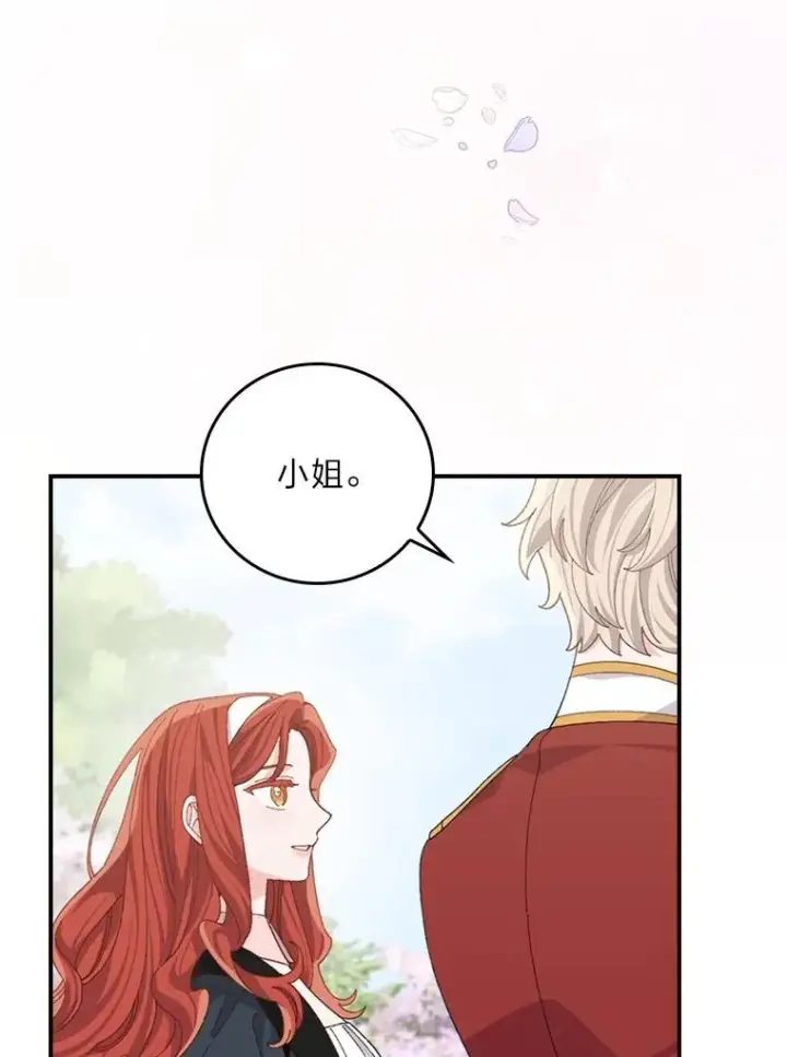 漫画《反派的姐姐今天也很心累》99.他的小心思第95张图