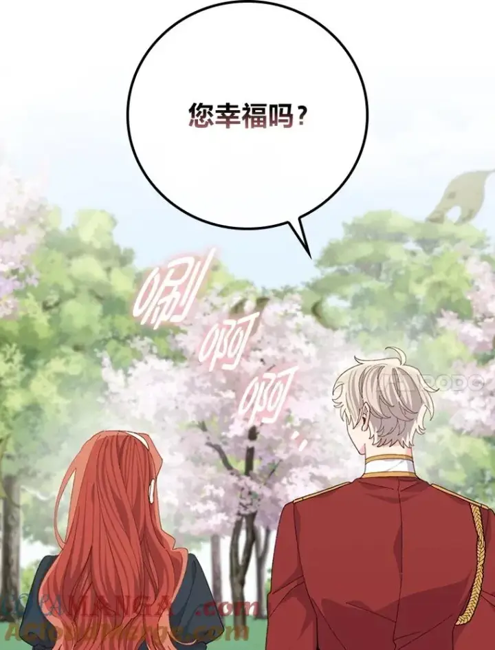 漫画《反派的姐姐今天也很心累》99.他的小心思第97张图