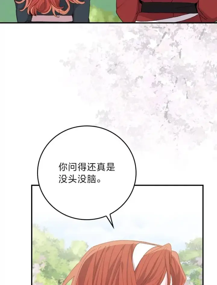 漫画《反派的姐姐今天也很心累》99.他的小心思第98张图