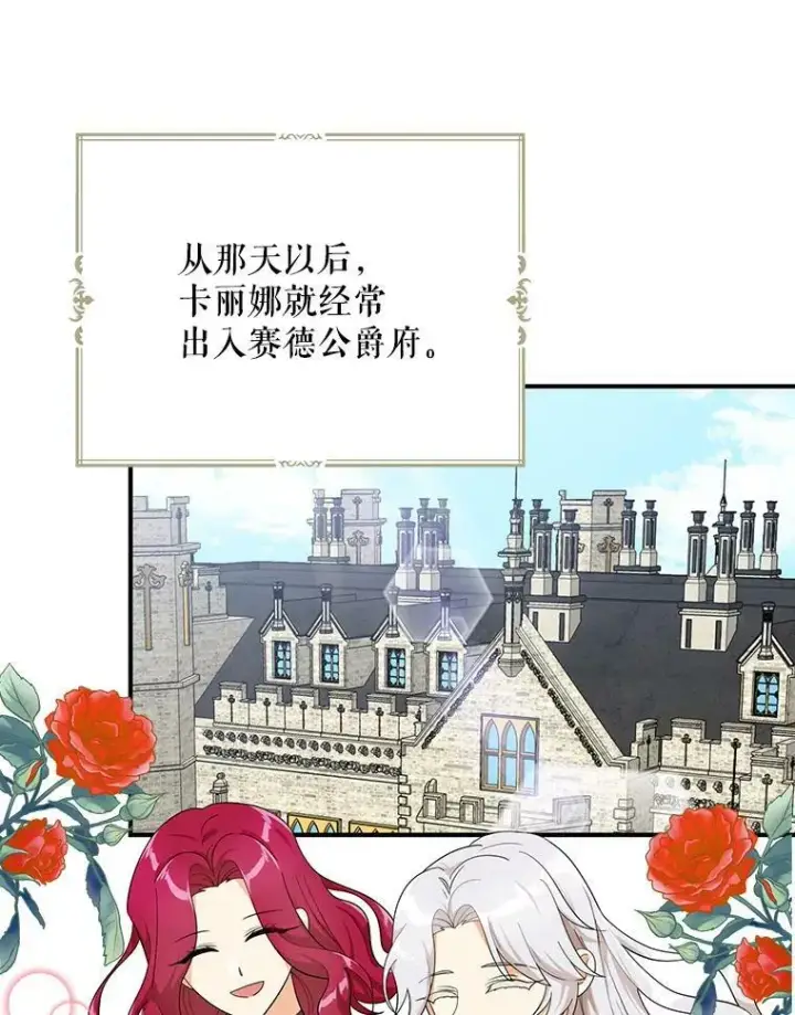 《反派的继母》71.害怕失去图2