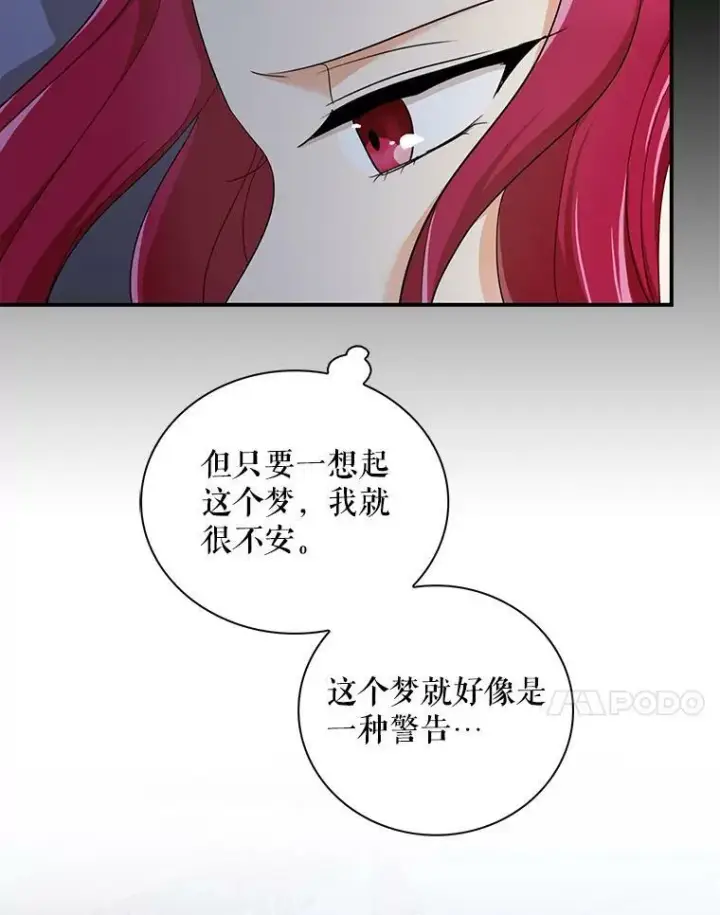 《反派的继母》71.害怕失去图59