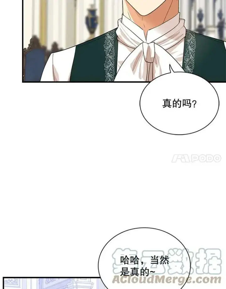 《反派的继母》71.害怕失去图76