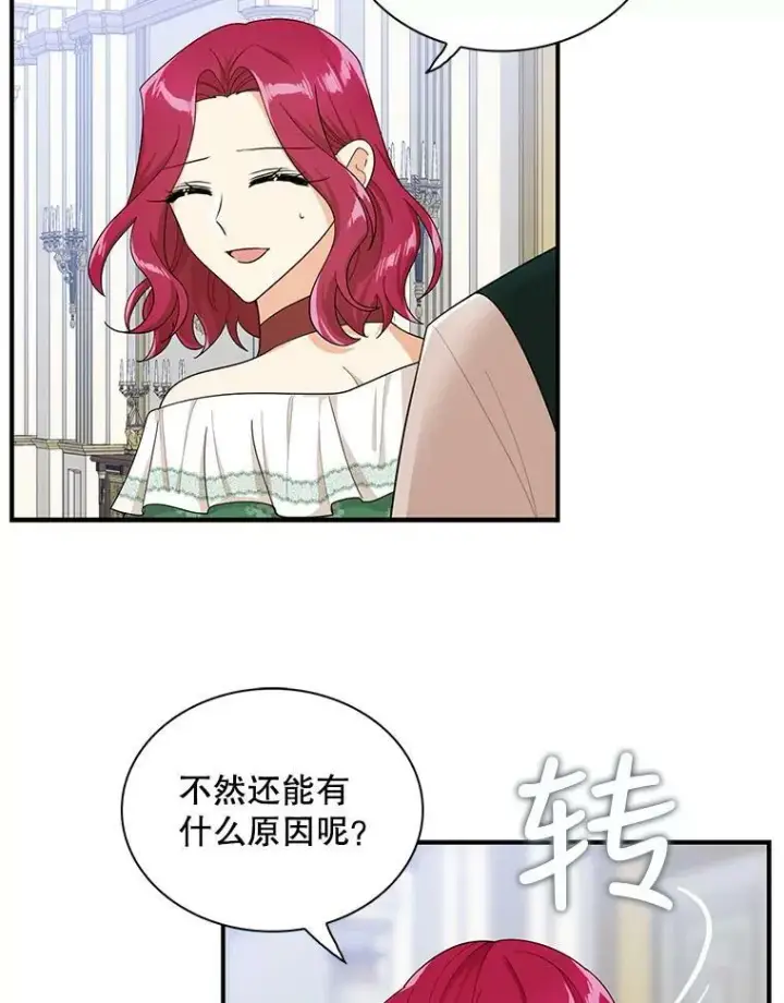 《反派的继母》71.害怕失去图77