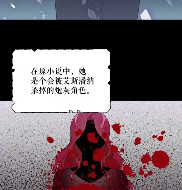 《反派的继母》0.序章图10