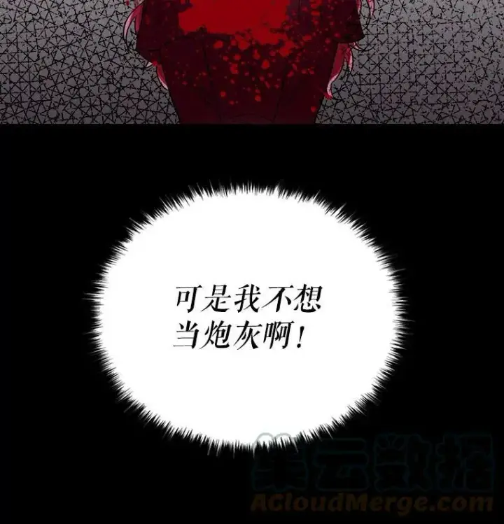 《反派的继母》0.序章图11