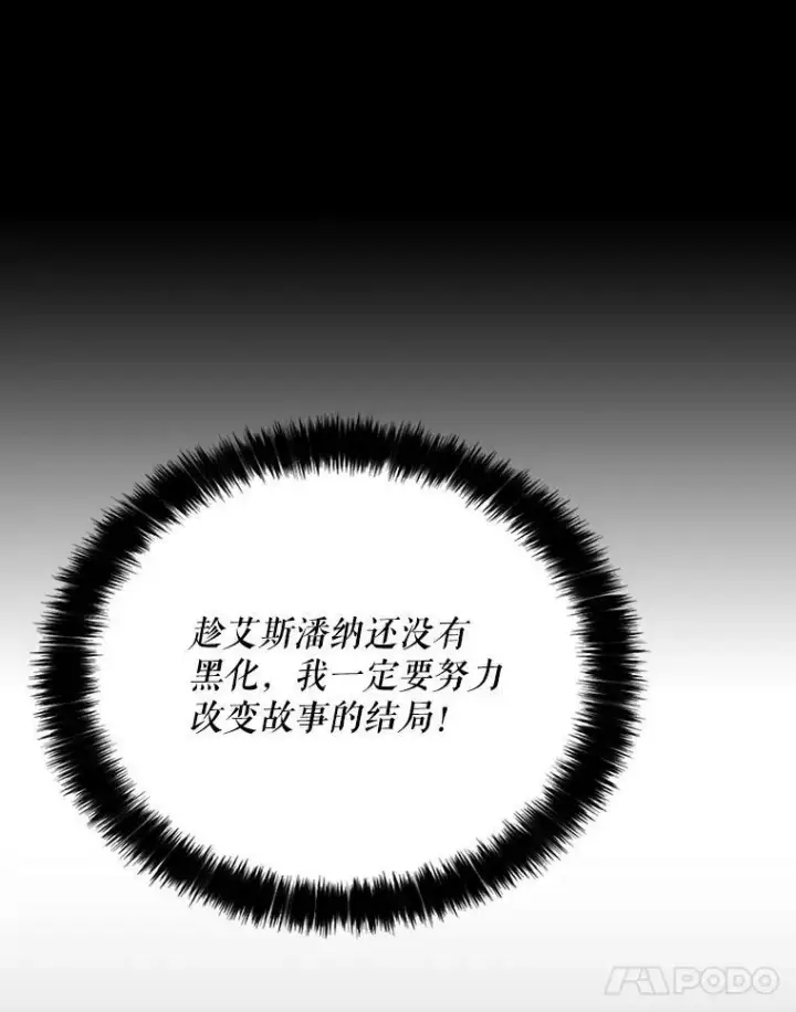 《反派的继母》0.序章图12