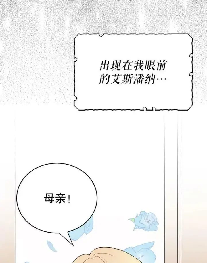 《反派的继母》0.序章图14