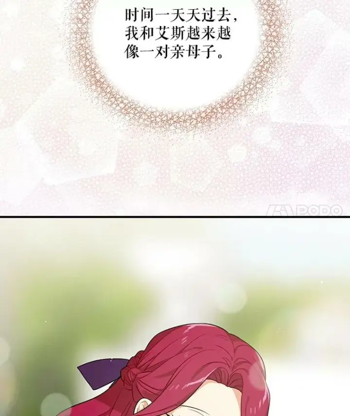 《反派的继母》0.序章图22