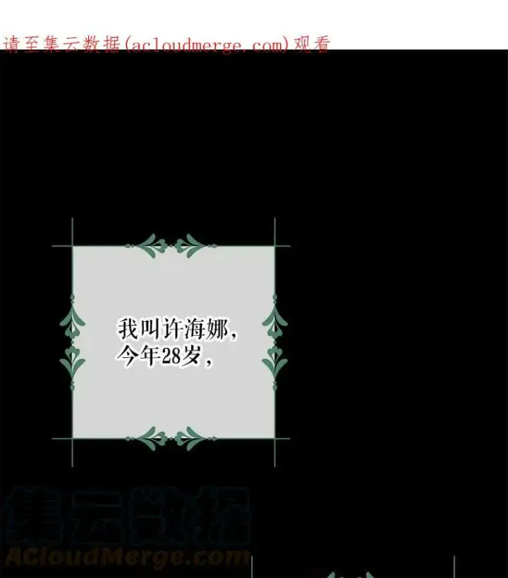《反派的继母》0.序章图35