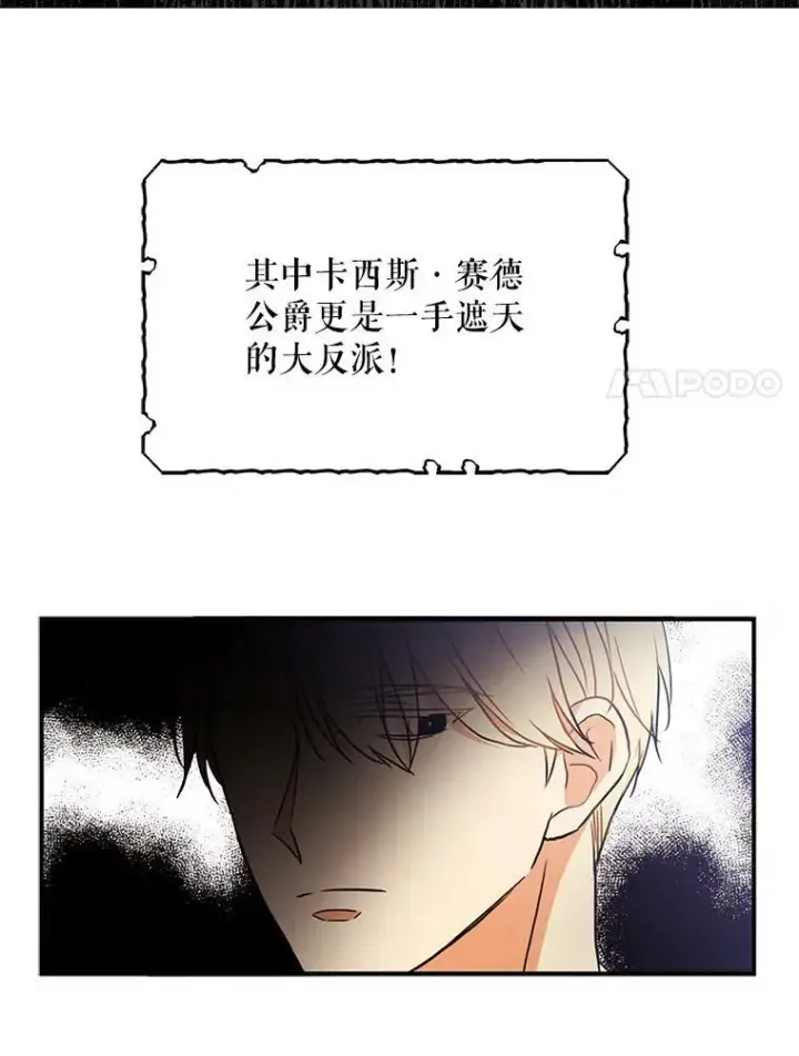 《反派的继母》1.我穿越了？图12