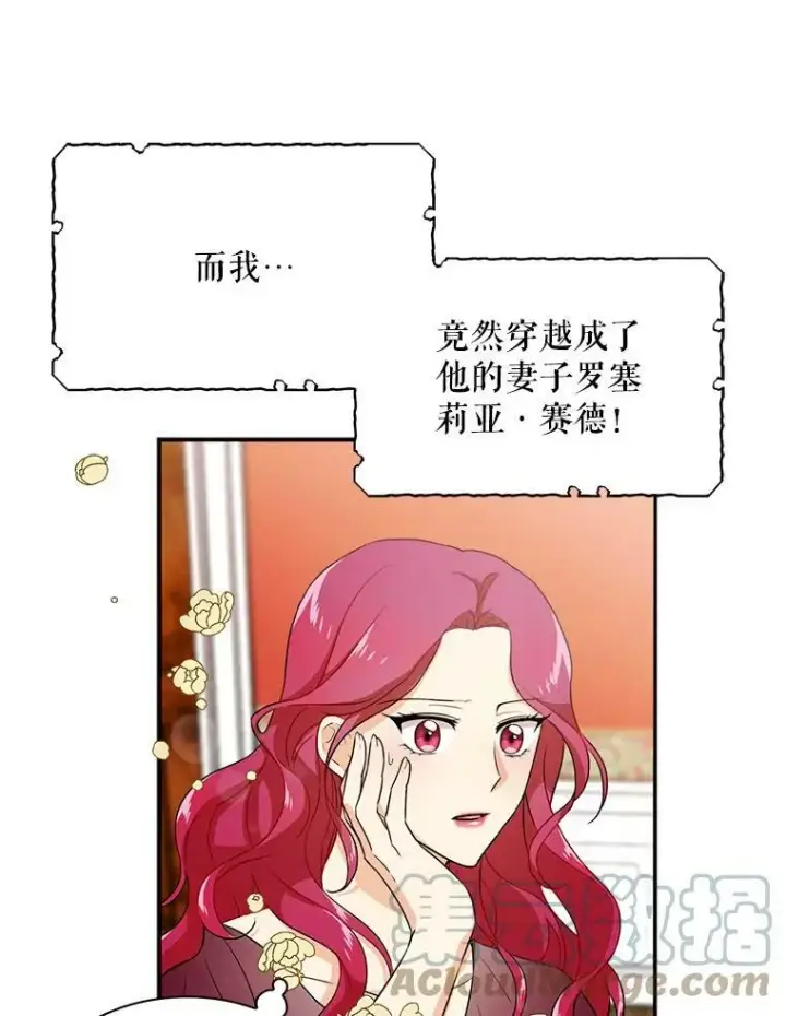 《反派的继母》1.我穿越了？图13