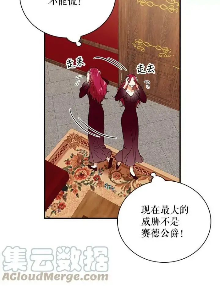 《反派的继母》1.我穿越了？图16