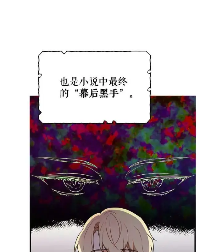 《反派的继母》1.我穿越了？图21