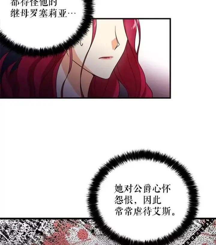 《反派的继母》1.我穿越了？图23