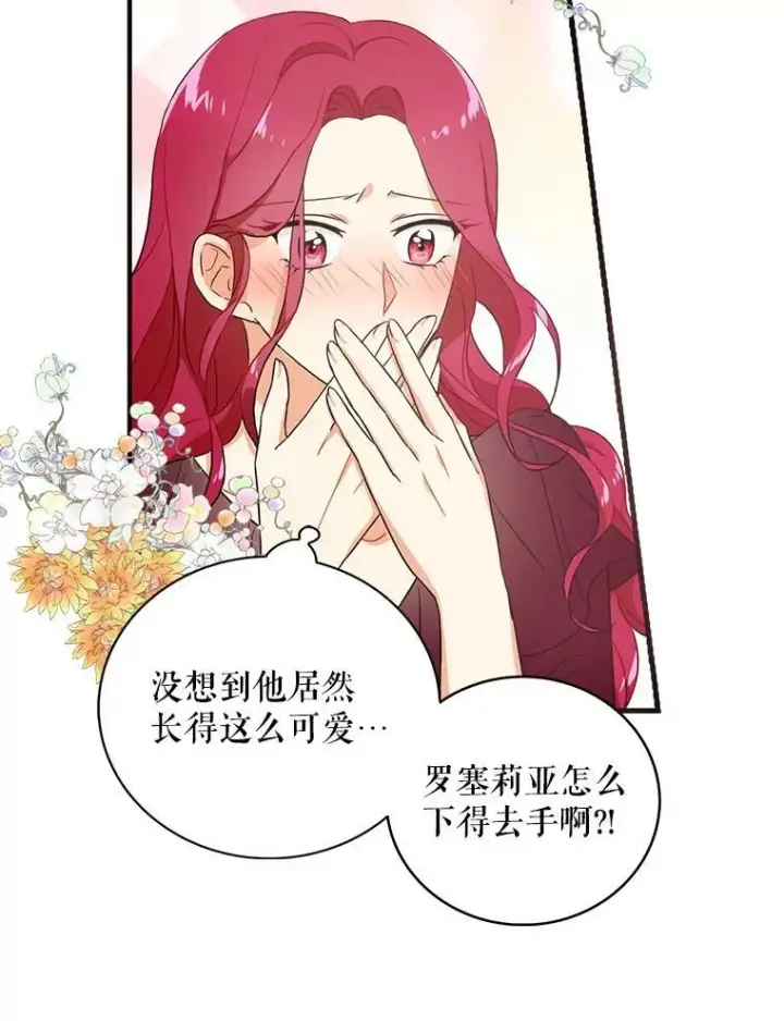 《反派的继母》1.我穿越了？图27