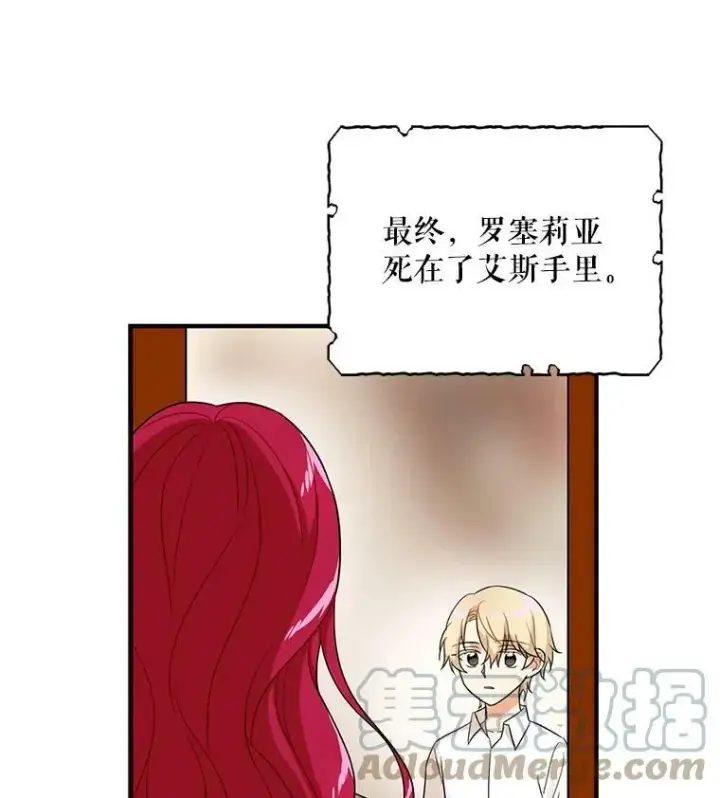 《反派的继母》1.我穿越了？图28