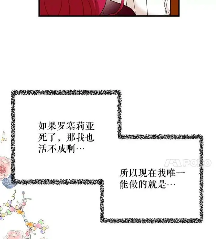 《反派的继母》1.我穿越了？图29