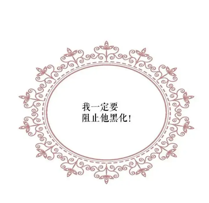 《反派的继母》1.我穿越了？图32