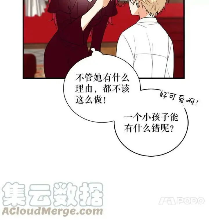 《反派的继母》1.我穿越了？图37