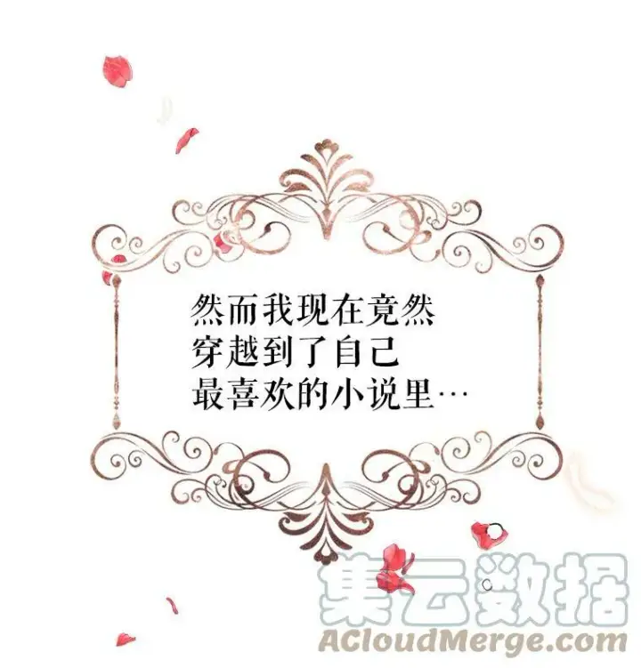 《反派的继母》1.我穿越了？图4