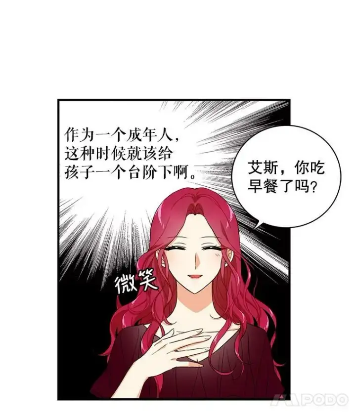 《反派的继母》1.我穿越了？图45