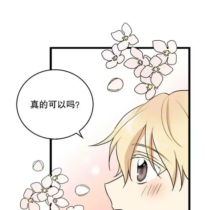 《反派的继母》1.我穿越了？图48