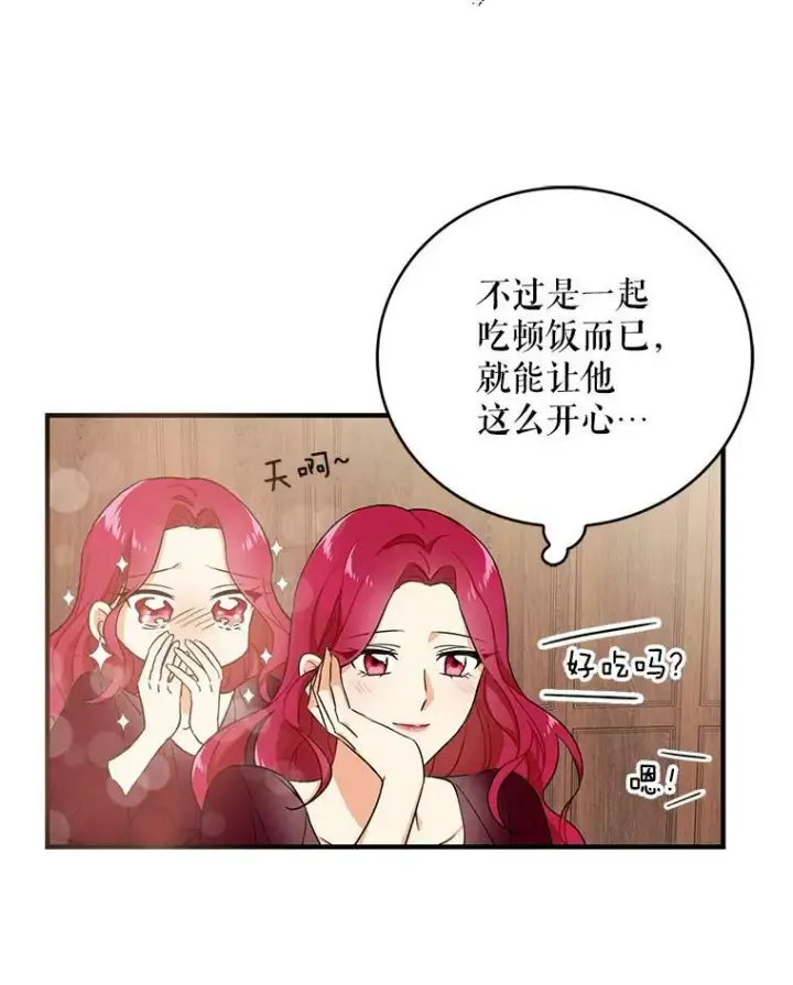 《反派的继母》1.我穿越了？图54