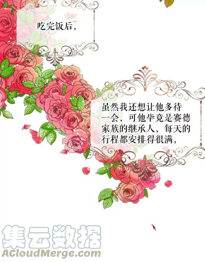 《反派的继母》1.我穿越了？图70