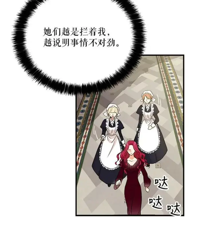 《反派的继母》1.我穿越了？图80