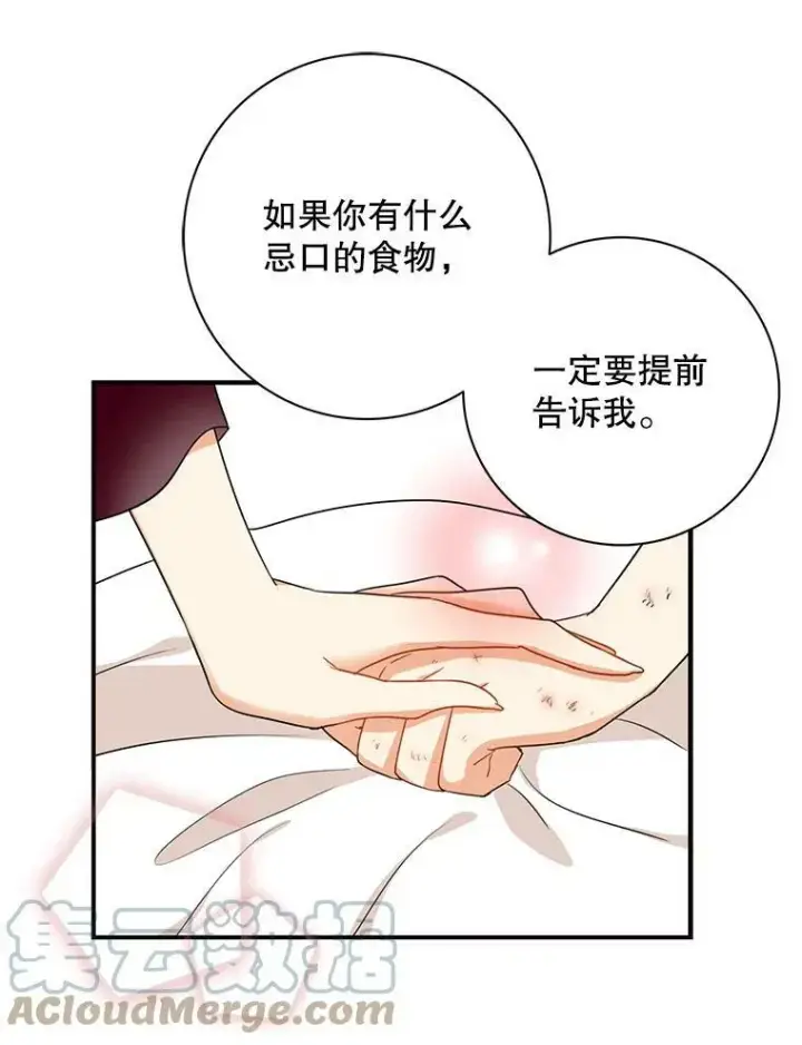 《反派的继母》2.过敏风波图28