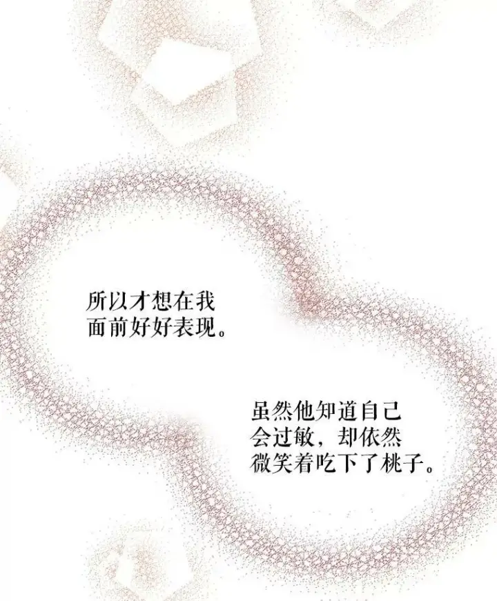 《反派的继母》2.过敏风波图32