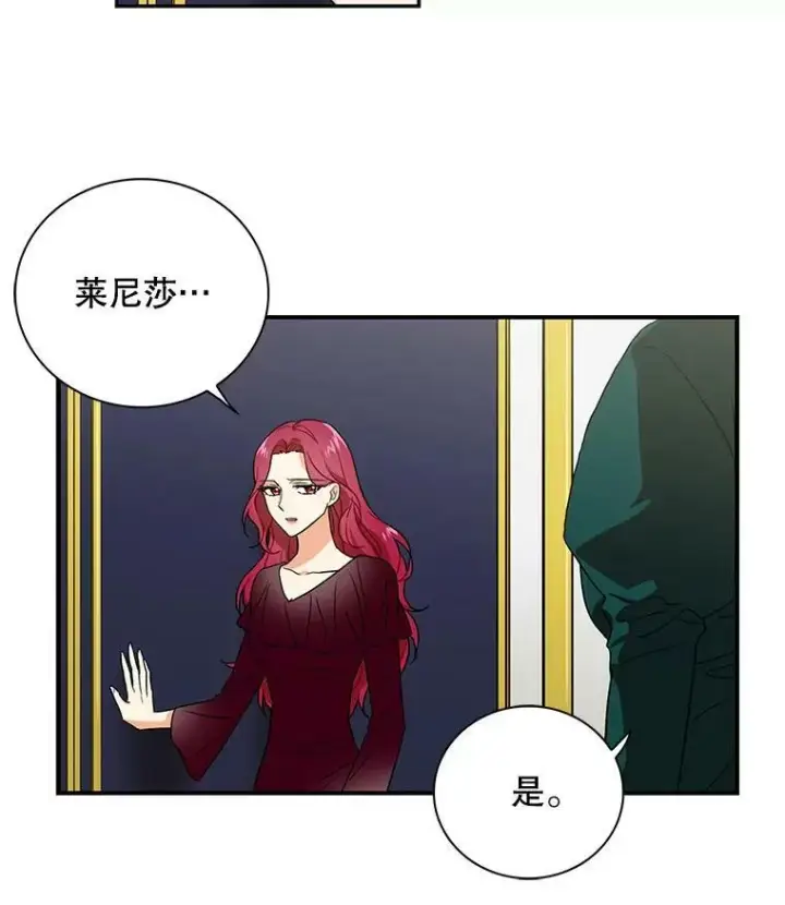 《反派的继母》2.过敏风波图39
