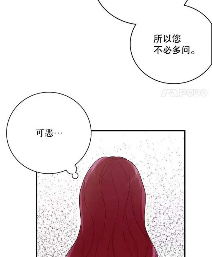 《反派的继母》2.过敏风波图48