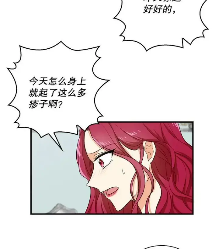 《反派的继母》2.过敏风波图5