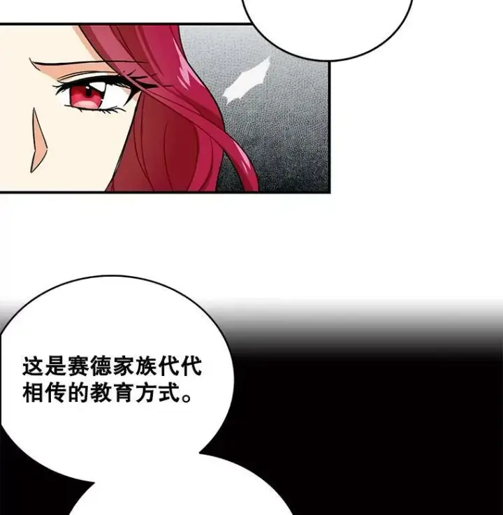 《反派的继母》2.过敏风波图54