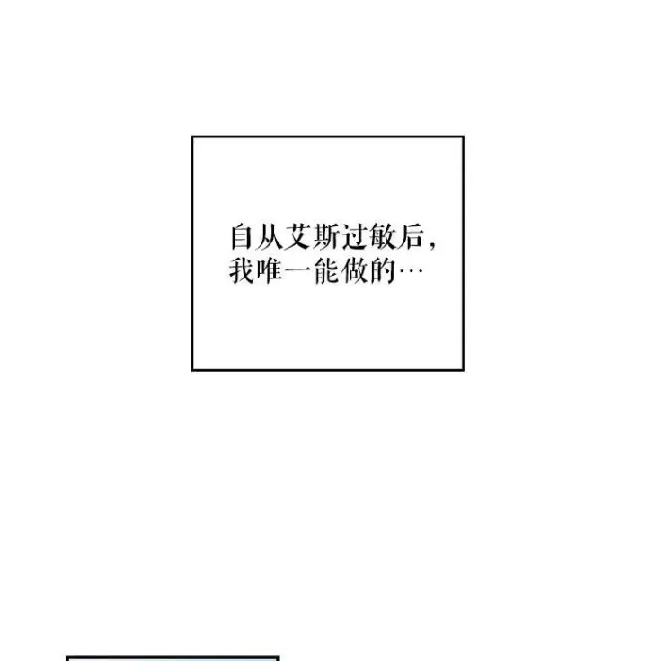 《反派的继母》2.过敏风波图56