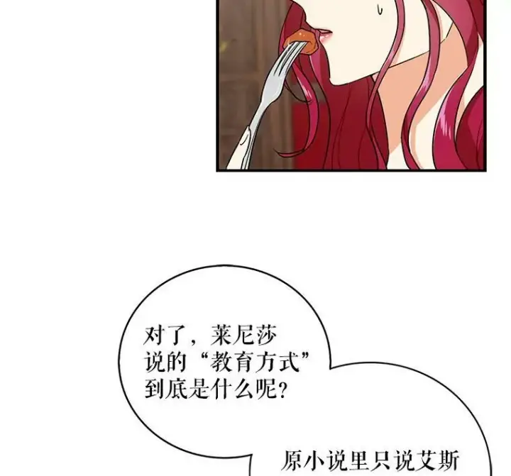 《反派的继母》2.过敏风波图71