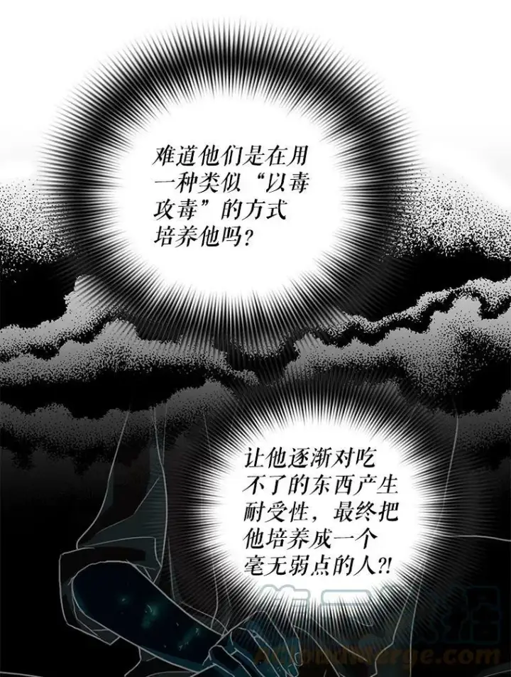 《反派的继母》2.过敏风波图73