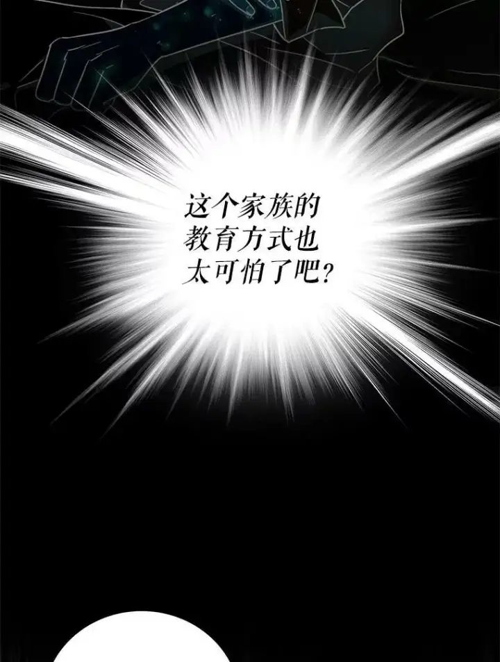 《反派的继母》2.过敏风波图74