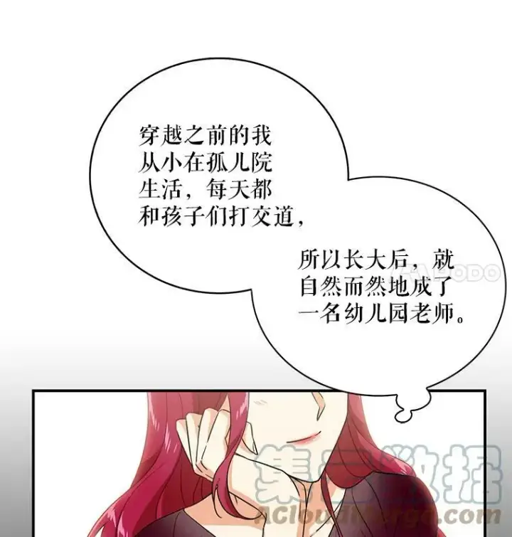 《反派的继母》2.过敏风波图79
