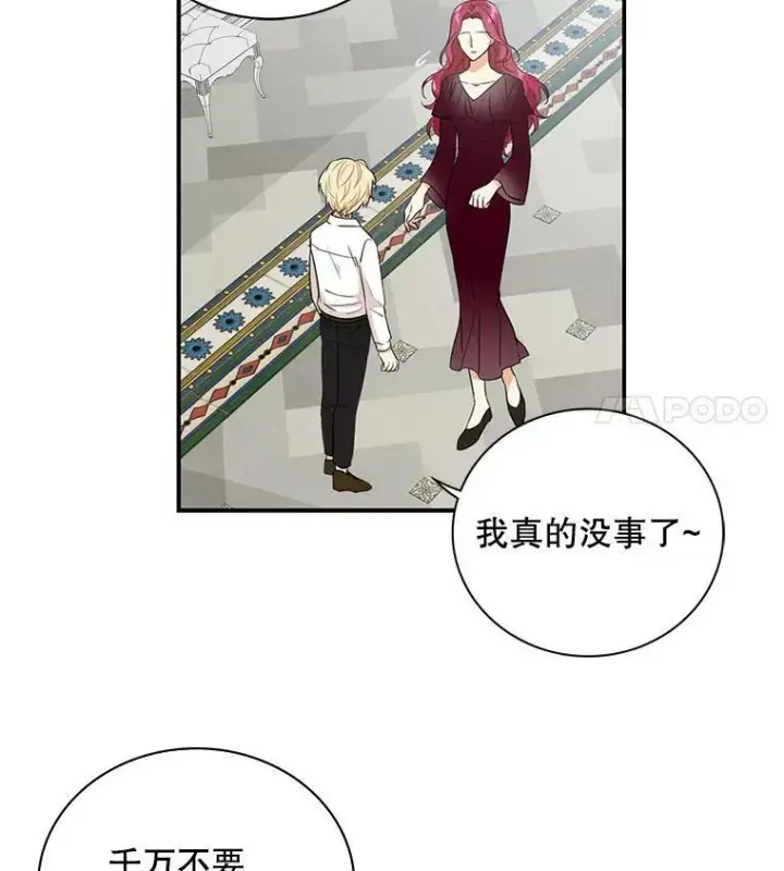 《反派的继母》2.过敏风波图87