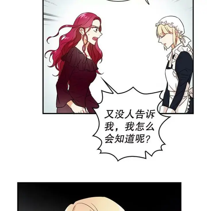 《反派的继母》2.过敏风波图9