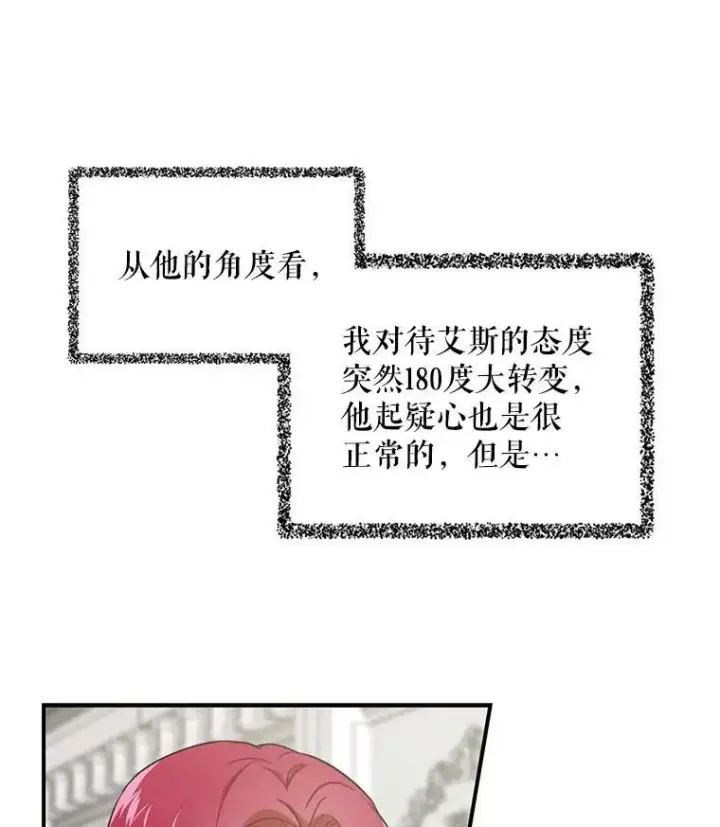 《反派的继母》3.另一个反派图17