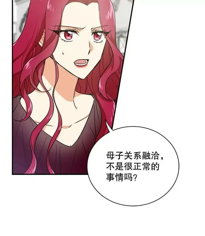 《反派的继母》3.另一个反派图18