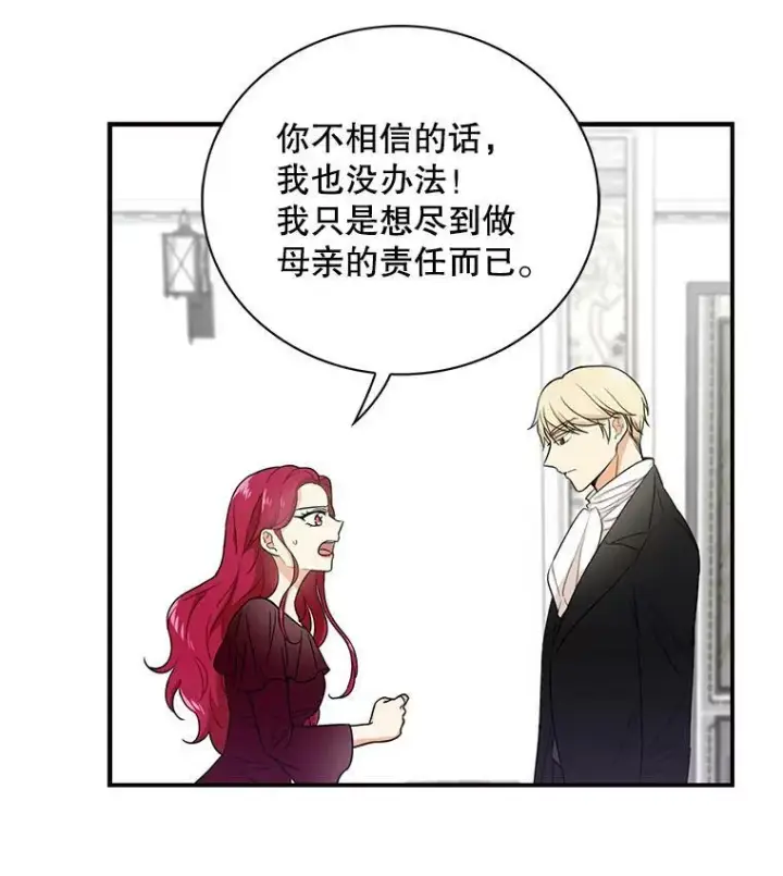《反派的继母》3.另一个反派图32