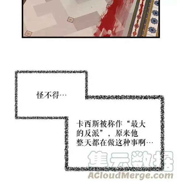 《反派的继母》3.另一个反派图46